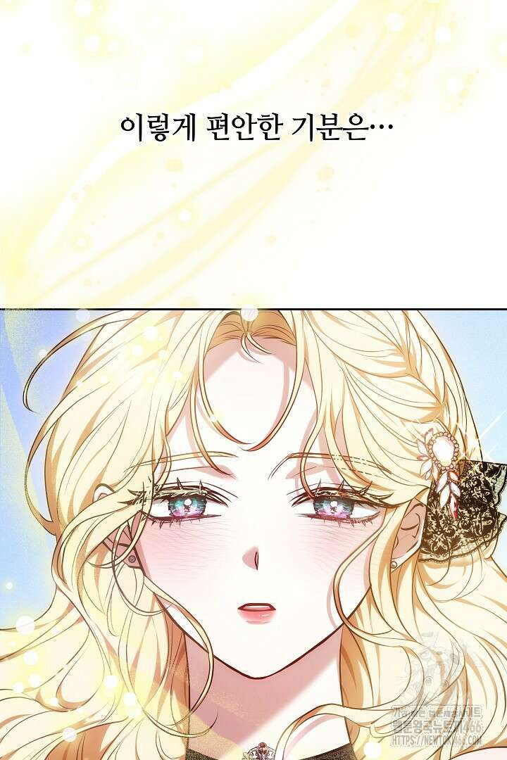 나를 재워줘 2화 21