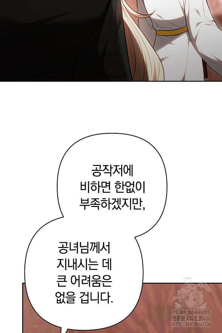 나를 재워줘 12화 13