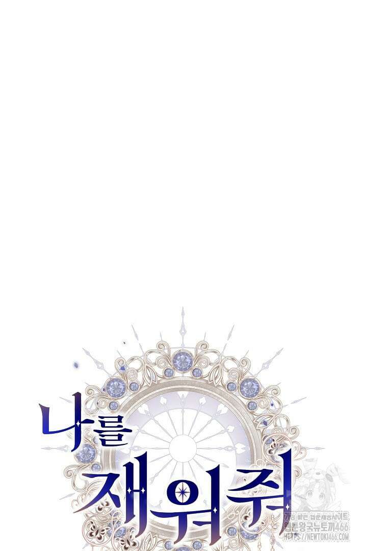 나를 재워줘 12화 24