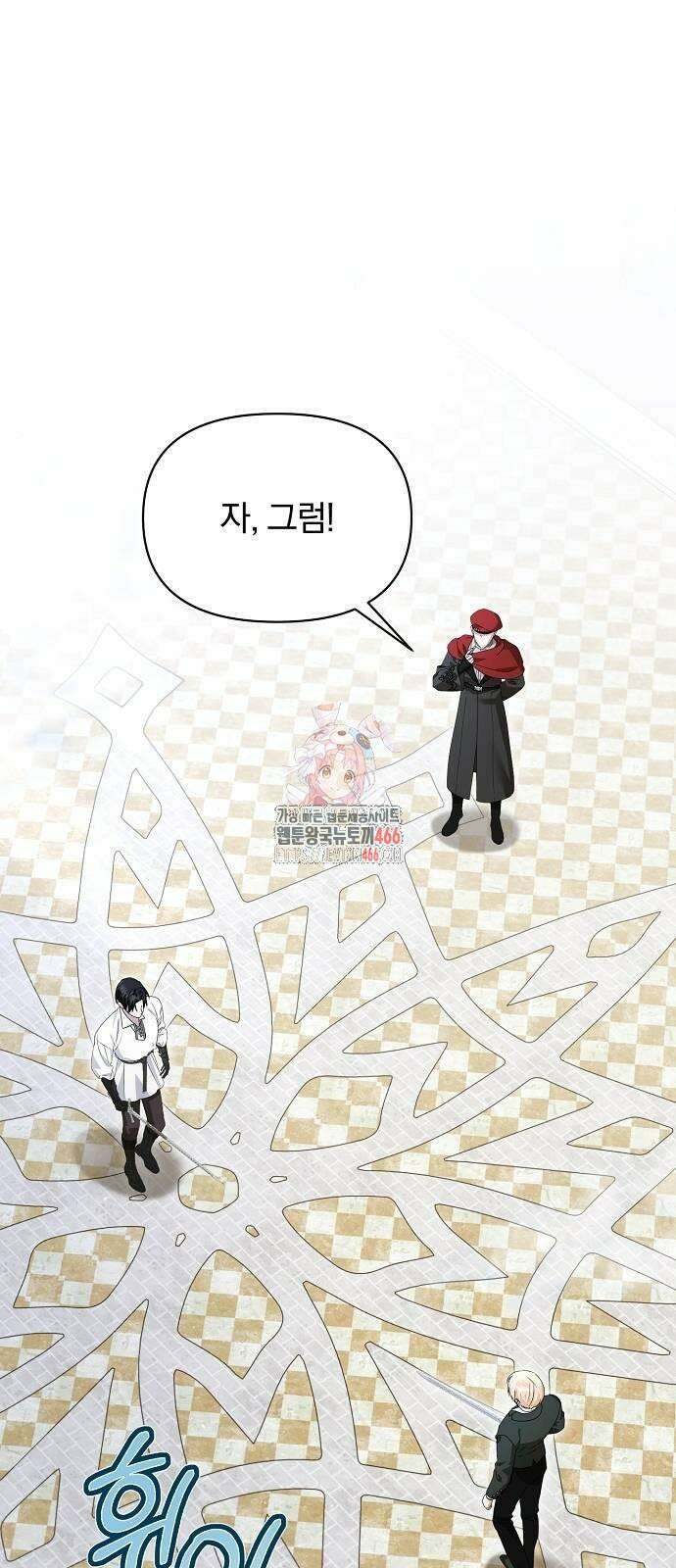 암살자 가문의 수양딸이 되었다 52화 1
