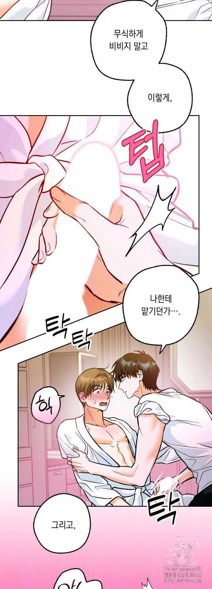 진로가 개발자인데요 2화 14