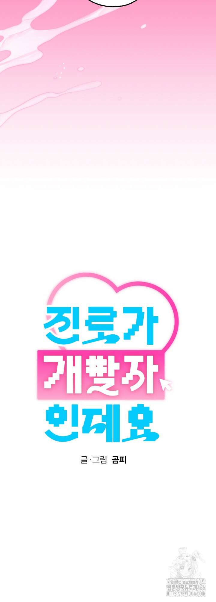 진로가 개발자인데요 2화 18