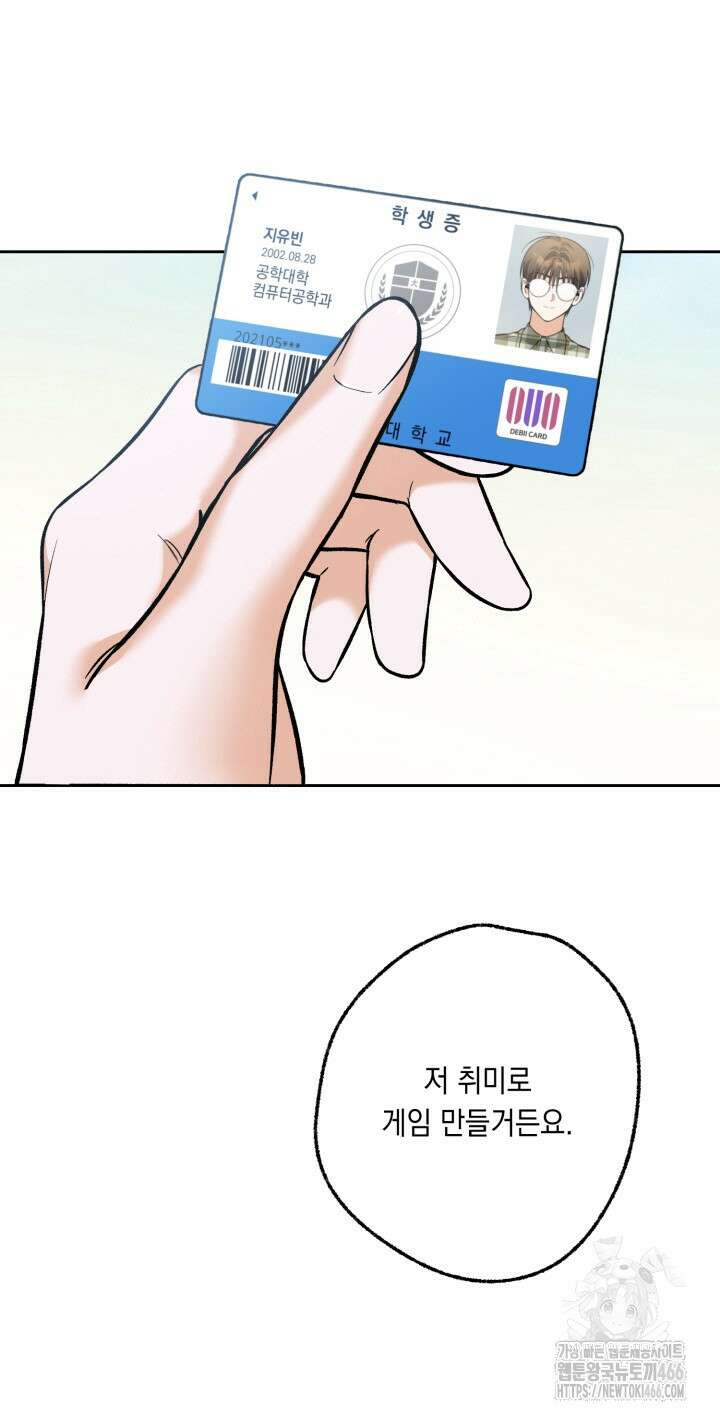 진로가 개발자인데요 2화 32