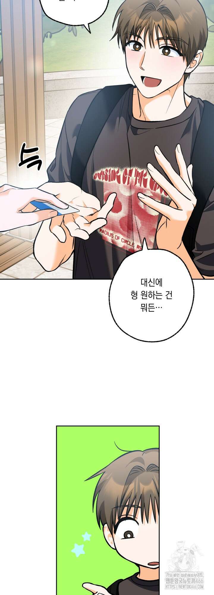 진로가 개발자인데요 2화 35