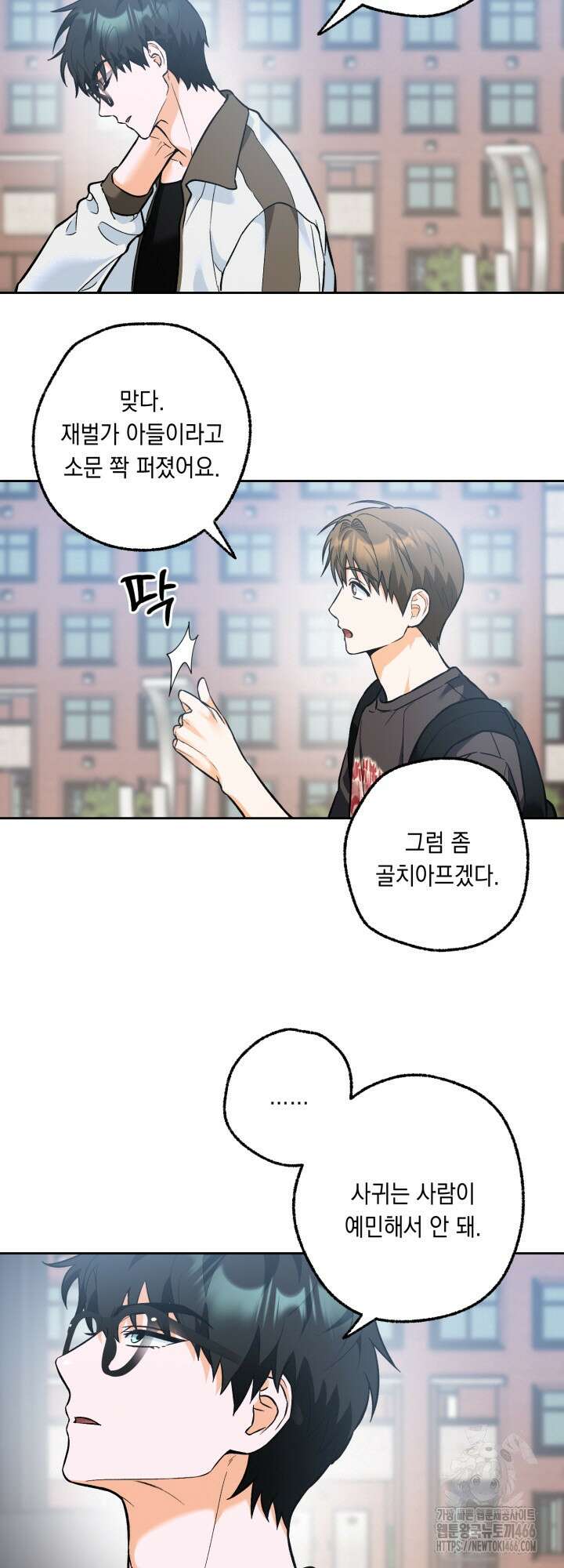 진로가 개발자인데요 2화 38