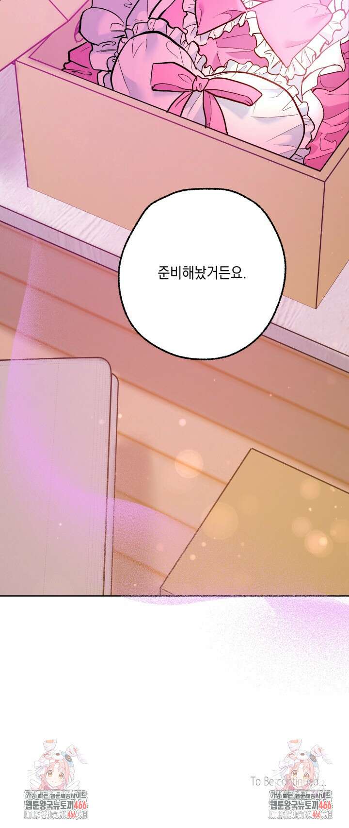진로가 개발자인데요 2화 56
