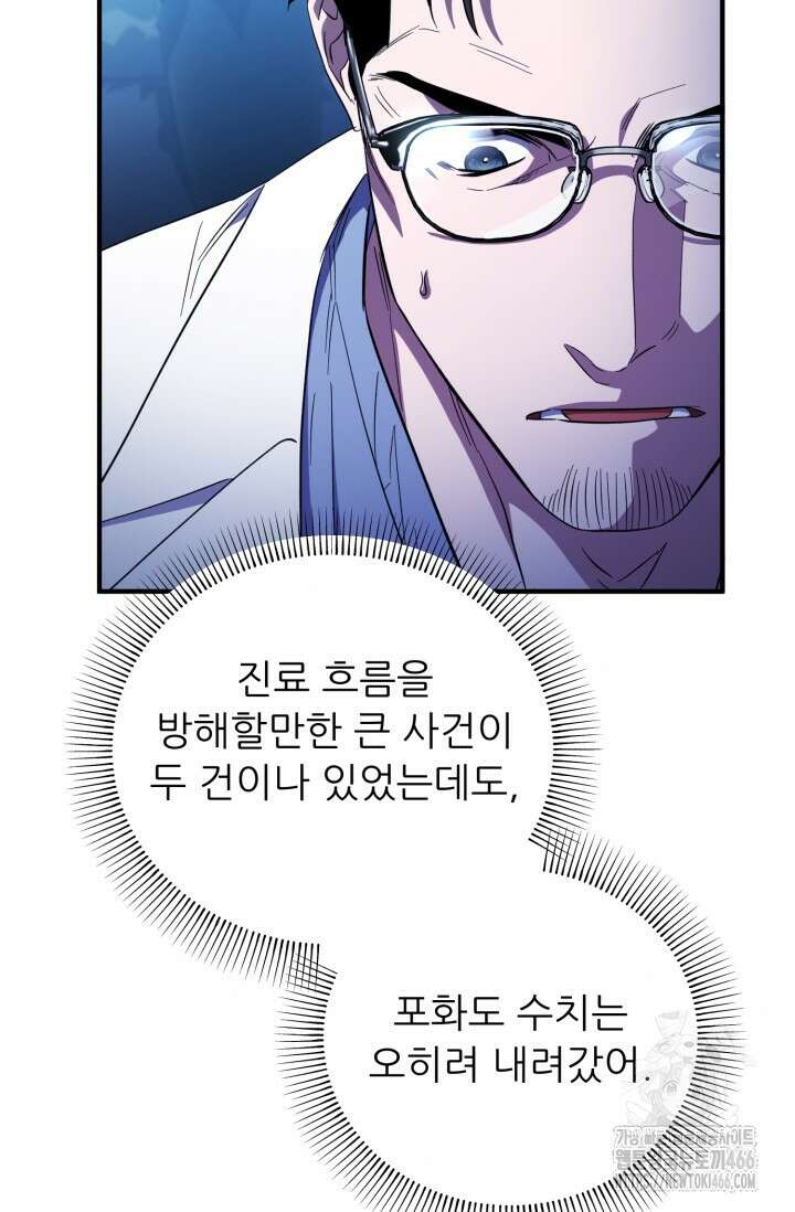 메디컬 탑 써전 21화 13