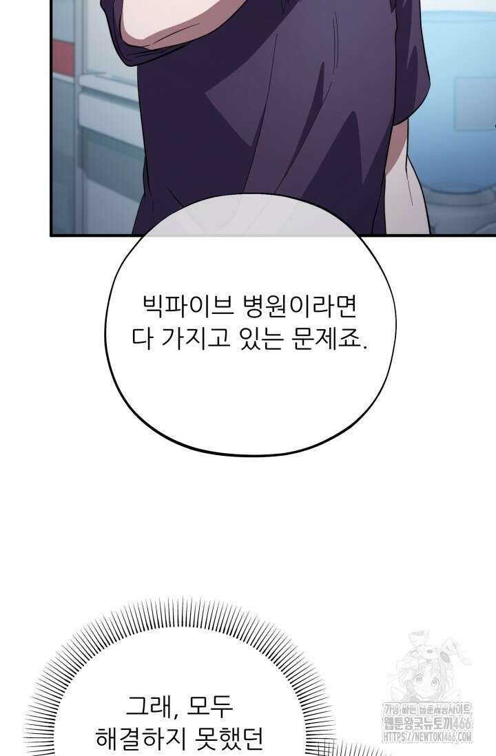 메디컬 탑 써전 21화 20