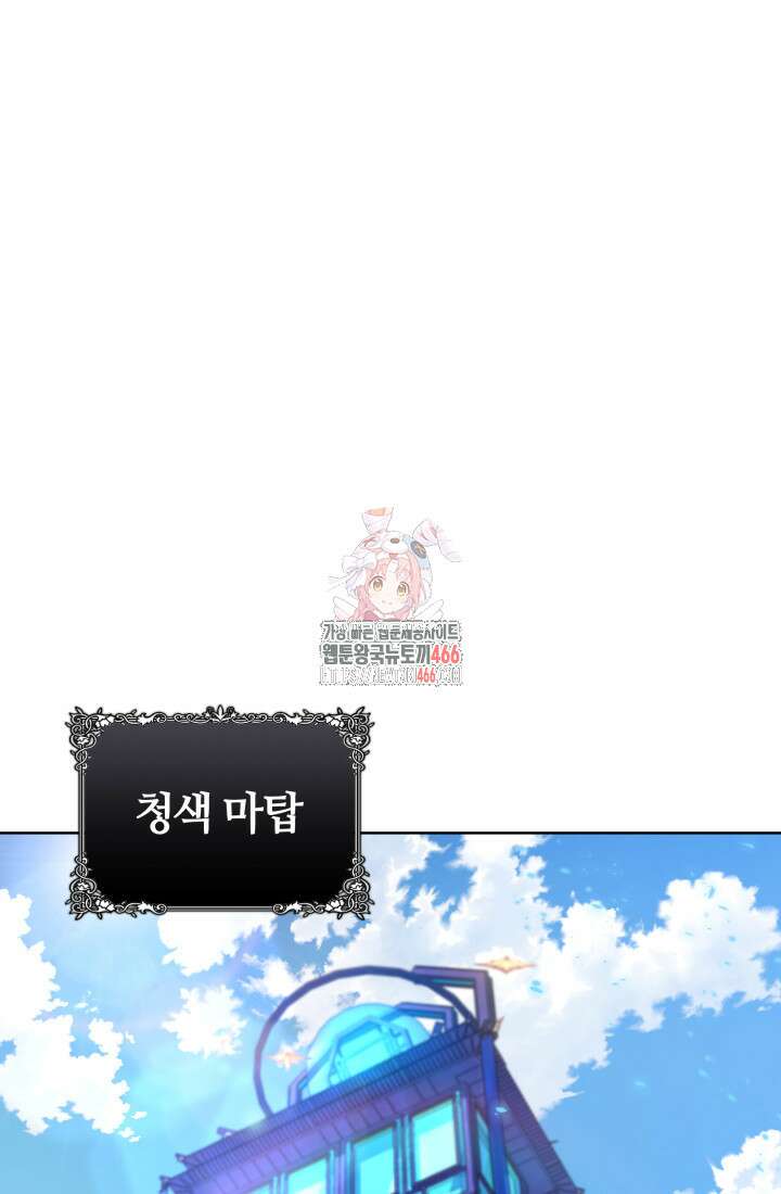신화 속 대마법사의 재림 26화 1