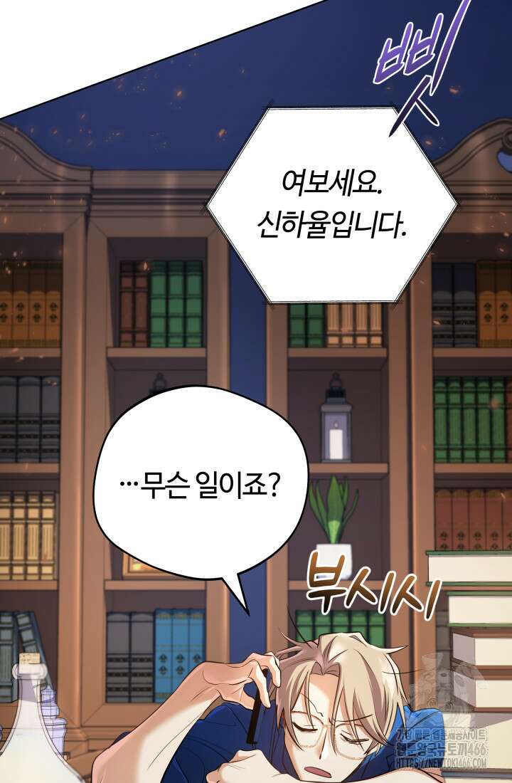 신화 속 대마법사의 재림 26화 4