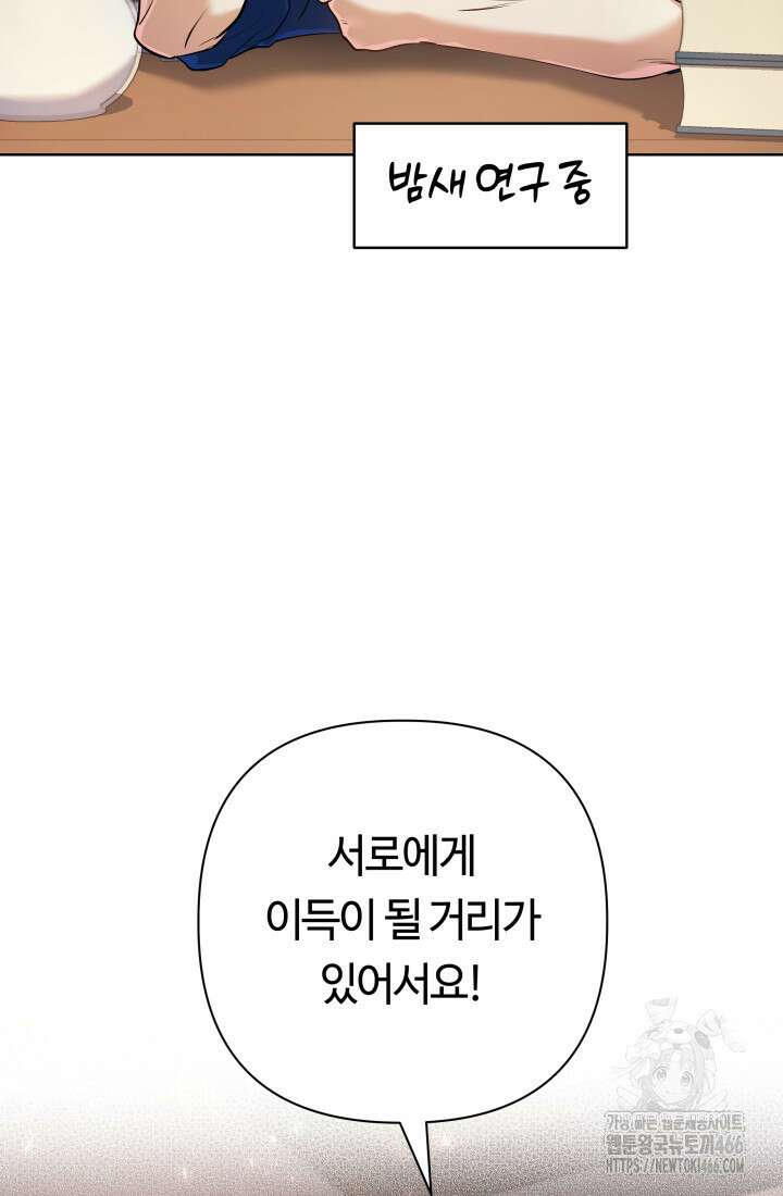 신화 속 대마법사의 재림 26화 5