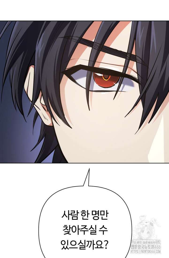 신화 속 대마법사의 재림 26화 9