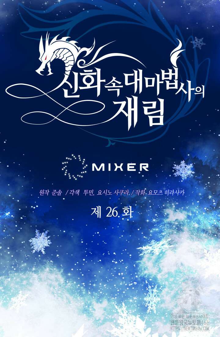 신화 속 대마법사의 재림 26화 11