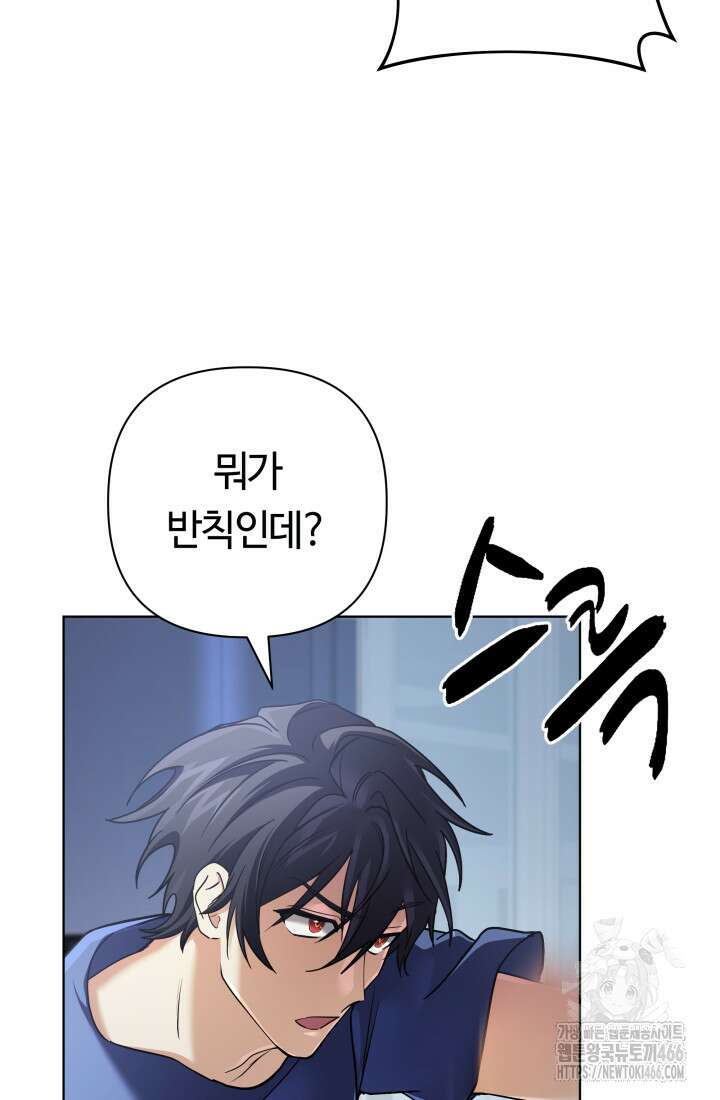 신화 속 대마법사의 재림 26화 22
