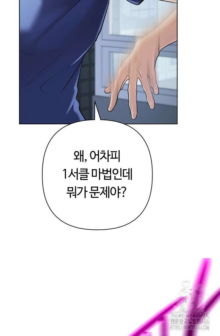 신화 속 대마법사의 재림 26화 23