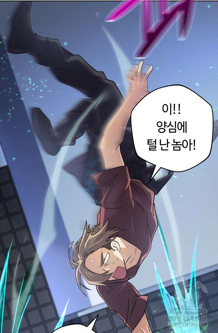 신화 속 대마법사의 재림 26화 24