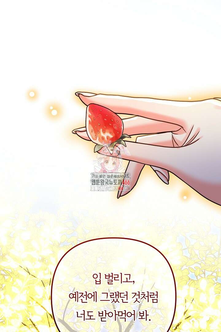 달아날 수 없게 만들어 56화 1