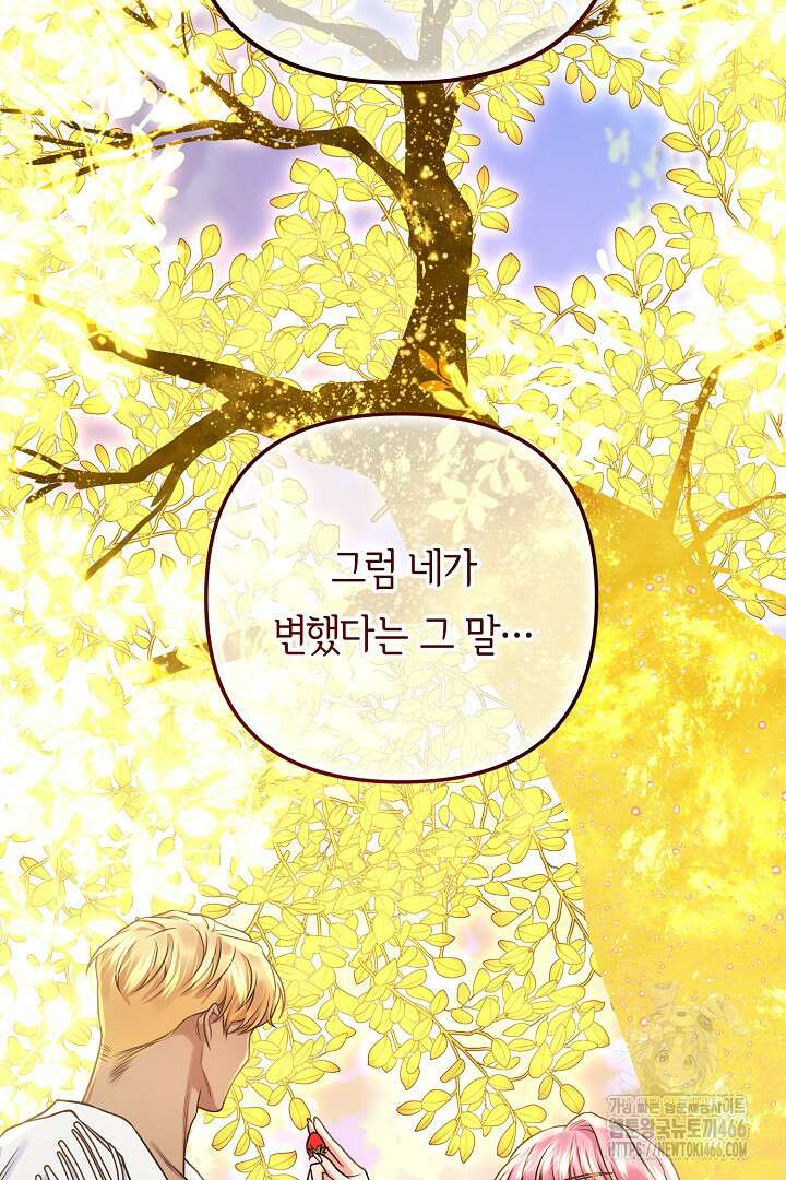 달아날 수 없게 만들어 56화 2