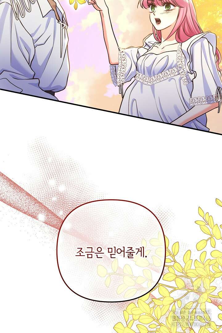 달아날 수 없게 만들어 56화 3