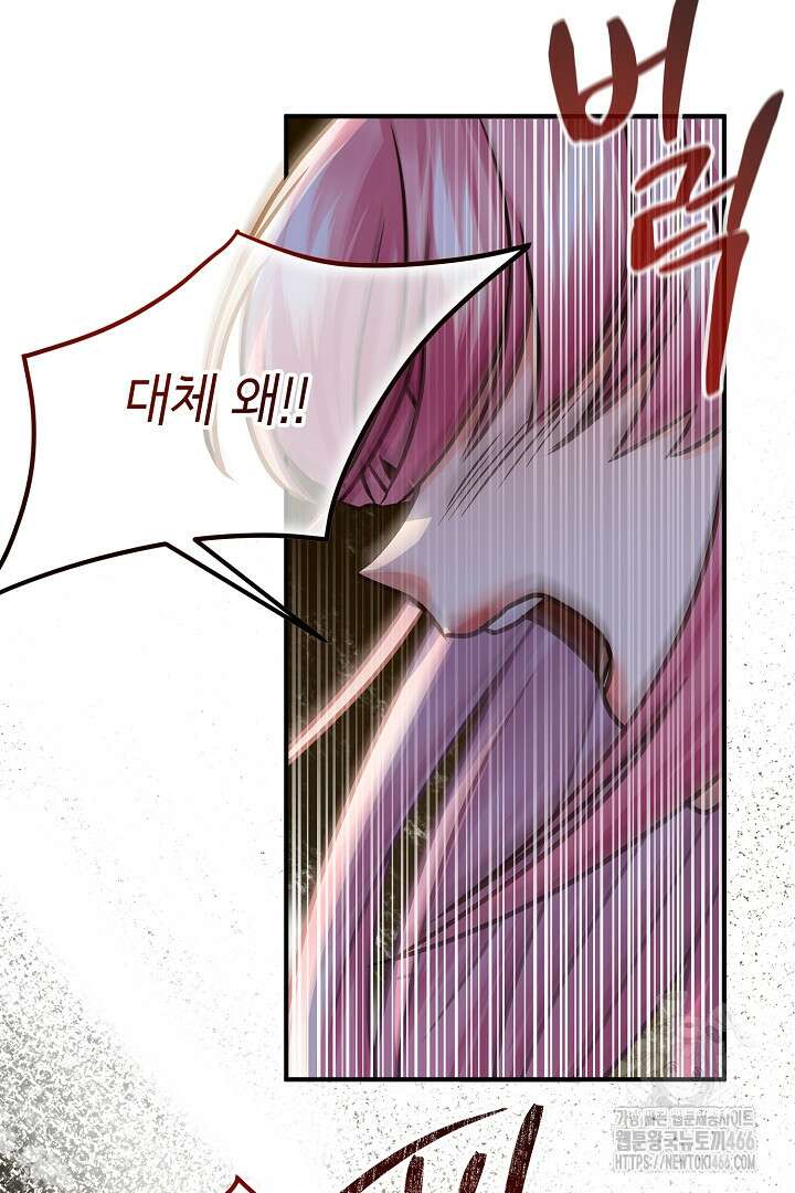 달아날 수 없게 만들어 56화 14
