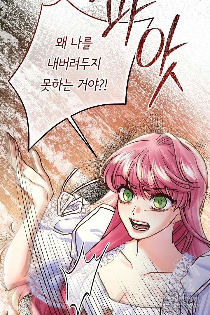 달아날 수 없게 만들어 56화 15