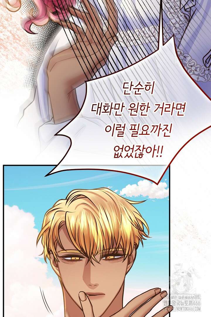 달아날 수 없게 만들어 56화 16