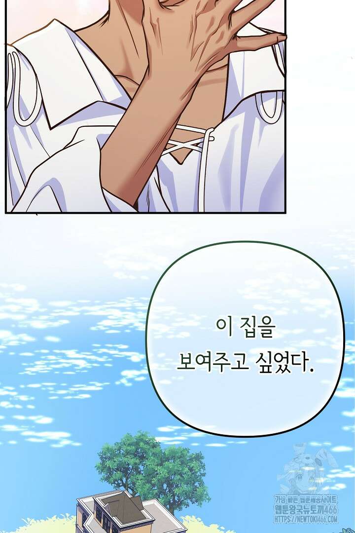달아날 수 없게 만들어 56화 17