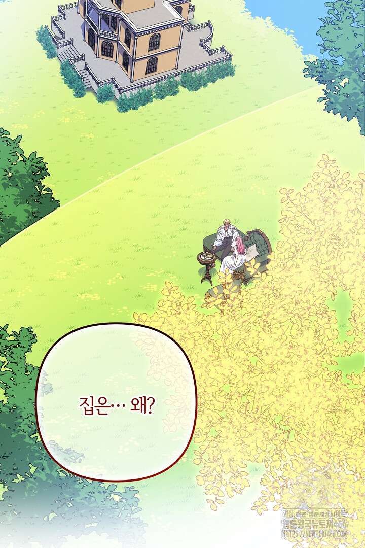 달아날 수 없게 만들어 56화 18