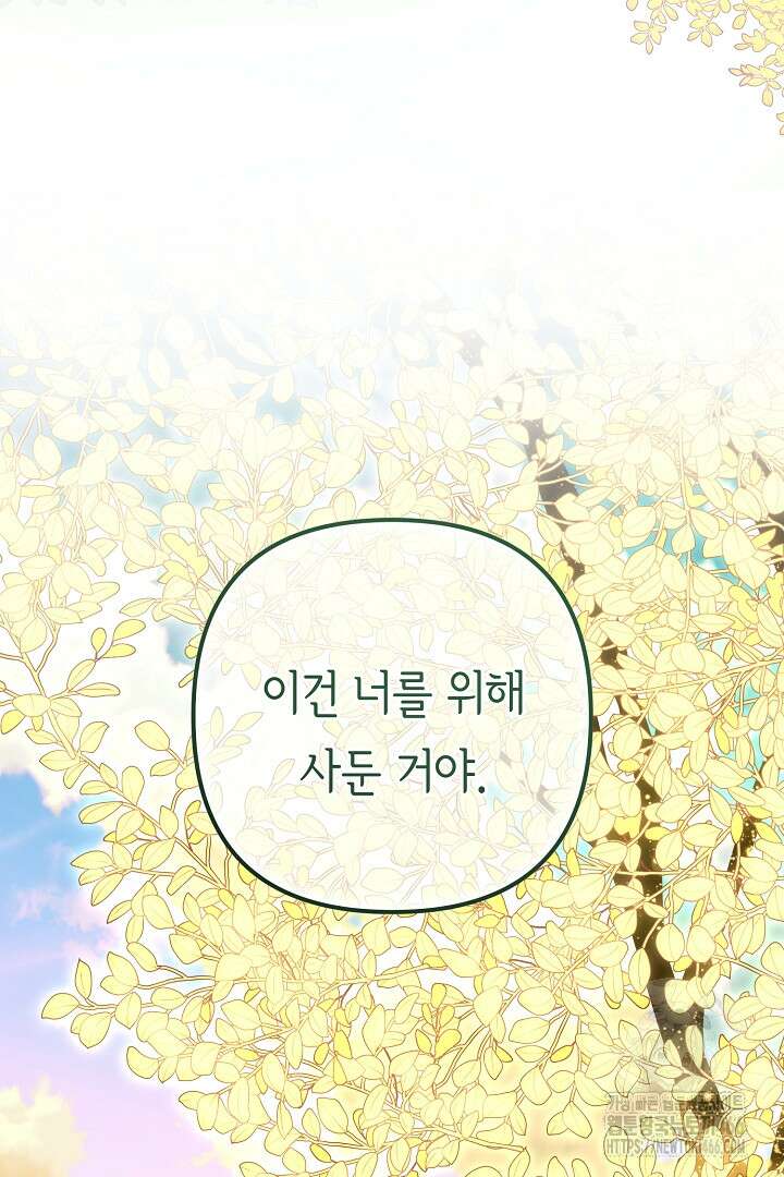 달아날 수 없게 만들어 56화 19