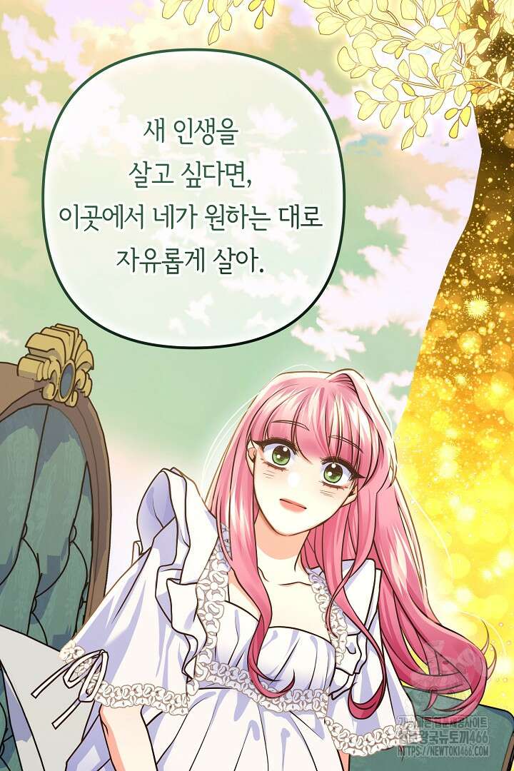 달아날 수 없게 만들어 56화 20