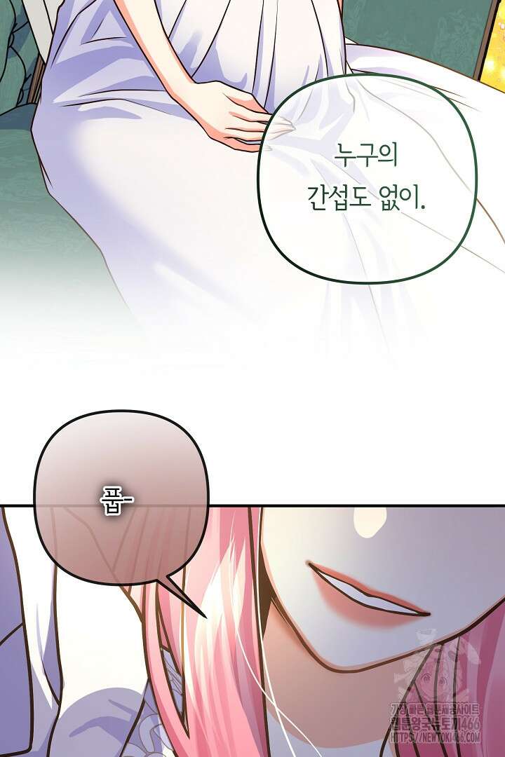 달아날 수 없게 만들어 56화 21