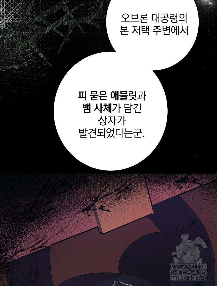 환생 공녀님 24화 11