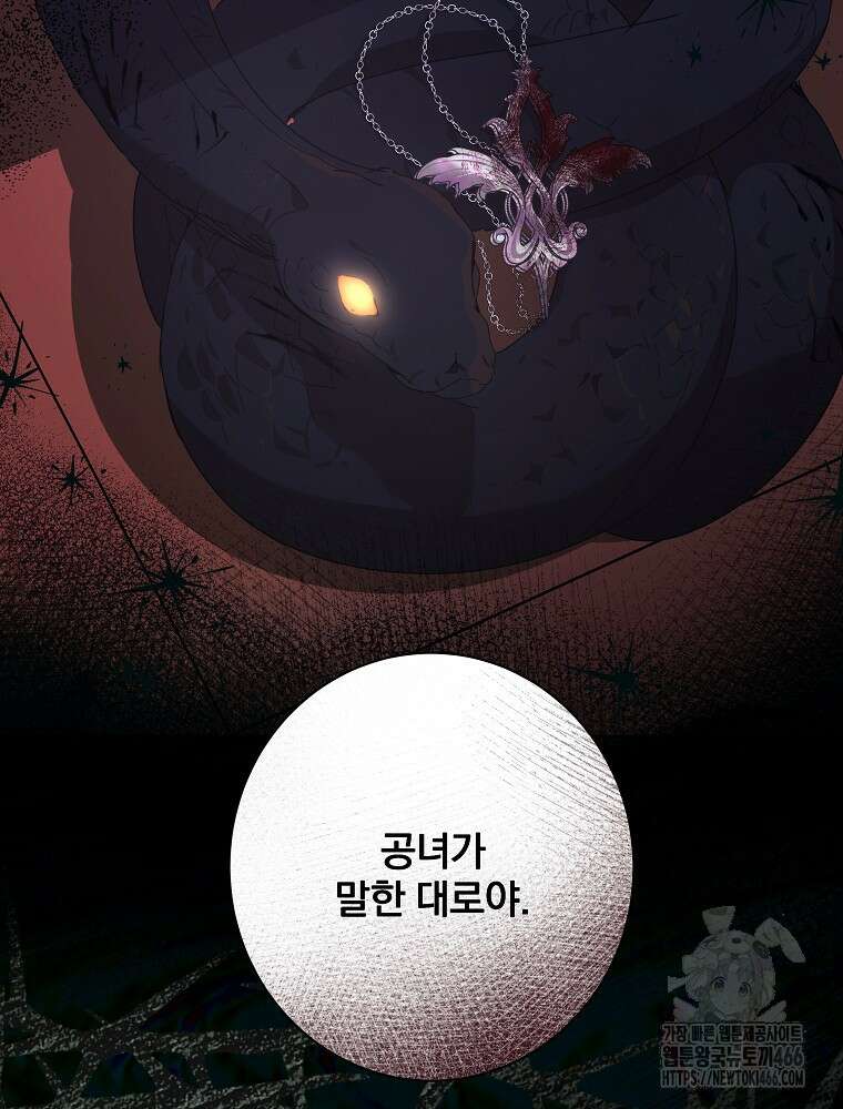 환생 공녀님 24화 12