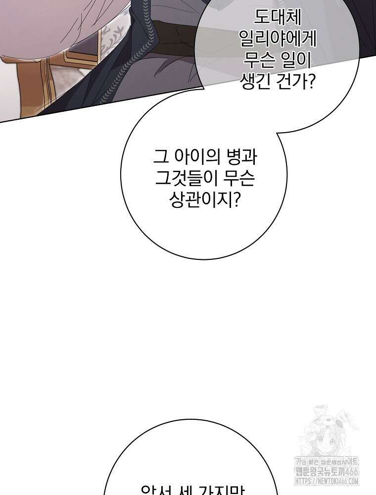 환생 공녀님 24화 16