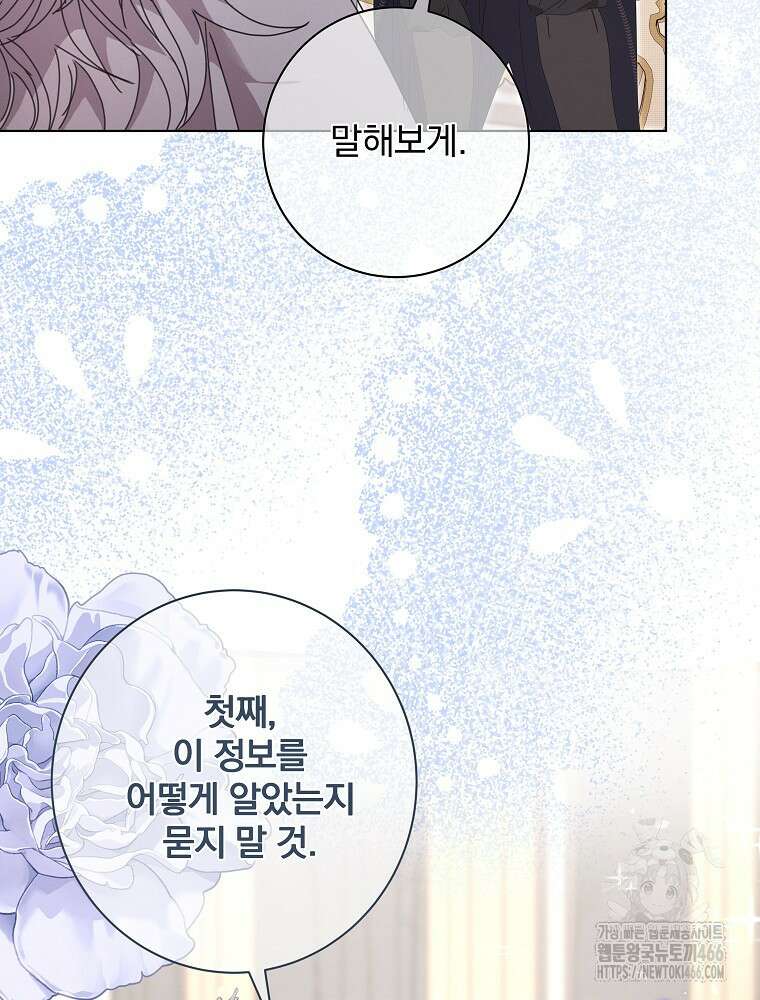 환생 공녀님 24화 18