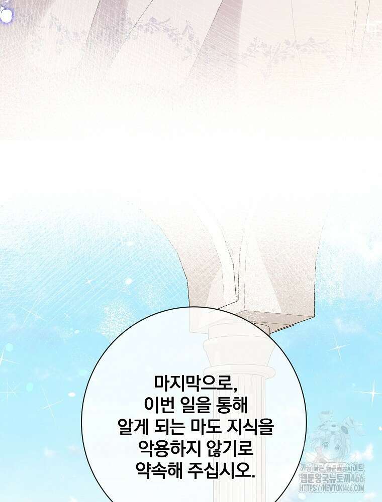 환생 공녀님 24화 21