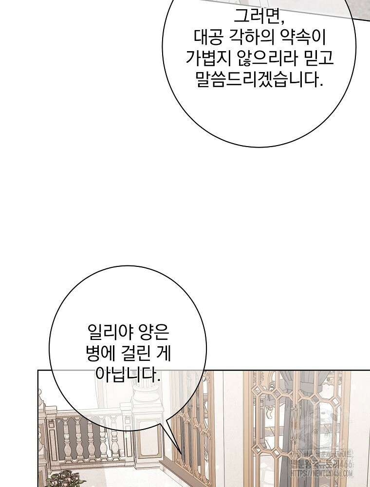 환생 공녀님 24화 30