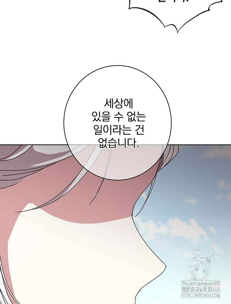 환생 공녀님 24화 36