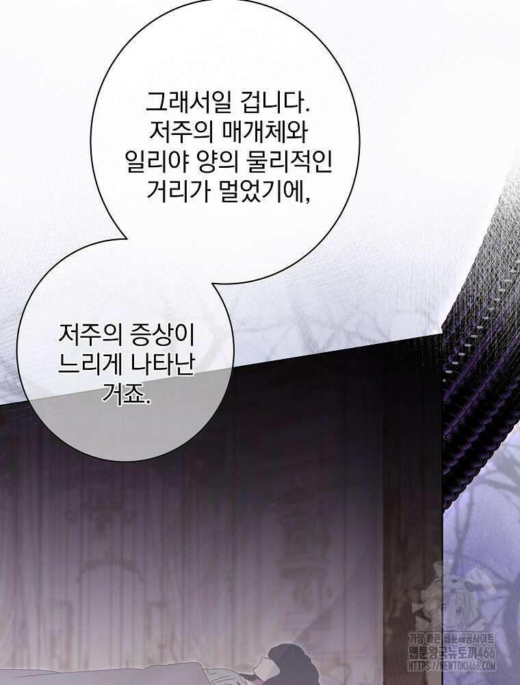 환생 공녀님 24화 44