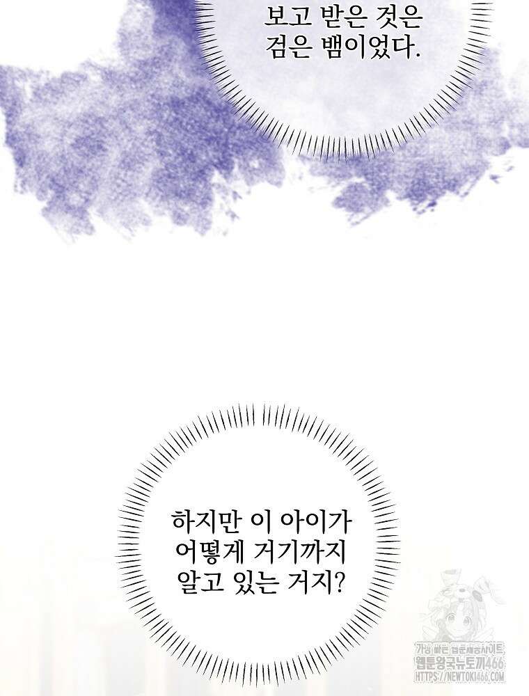 환생 공녀님 24화 48