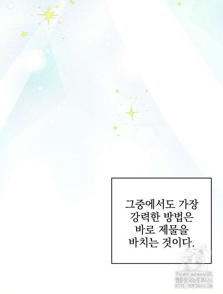 환생 공녀님 24화 54