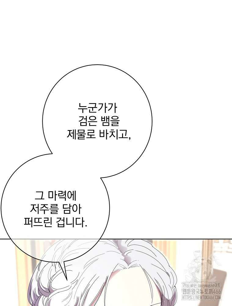 환생 공녀님 24화 61