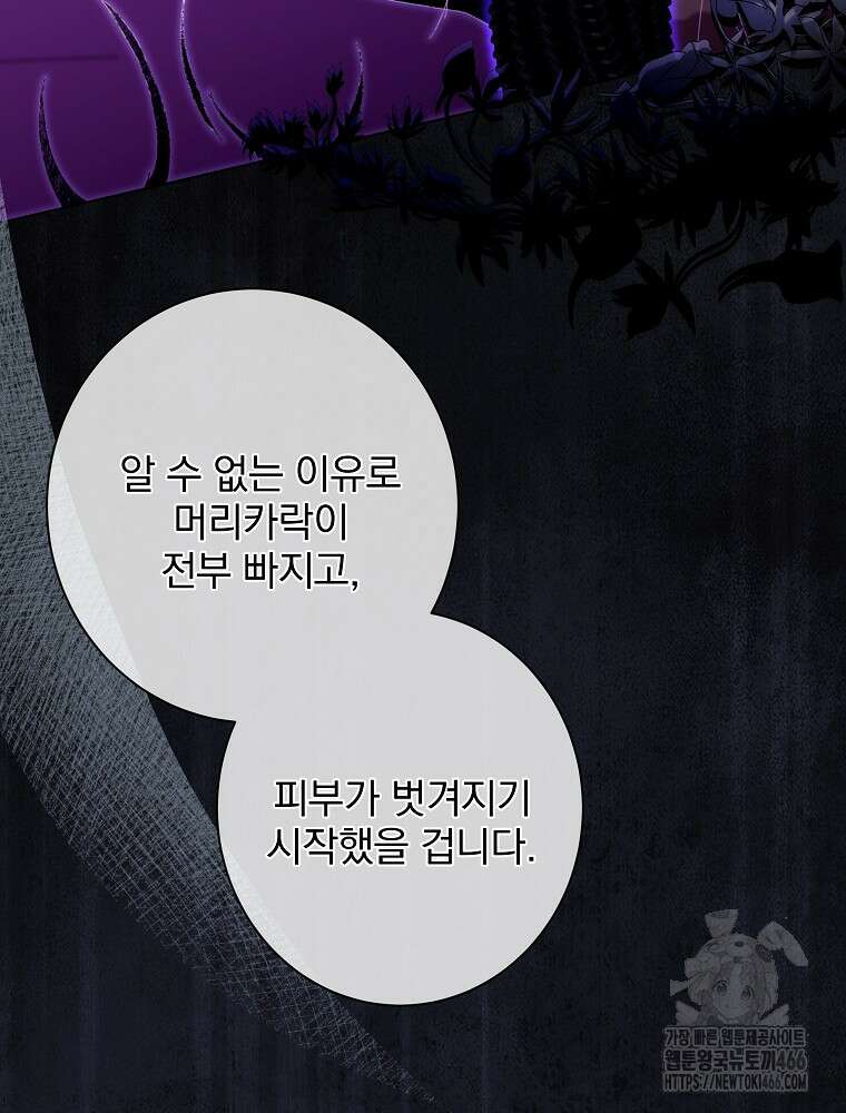 환생 공녀님 24화 70