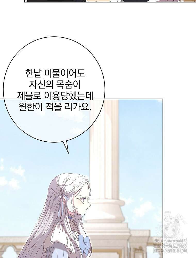 환생 공녀님 24화 74