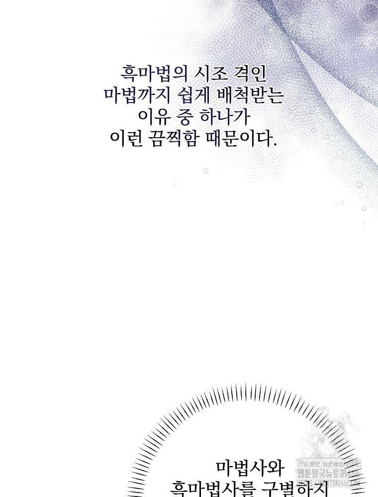 환생 공녀님 24화 77