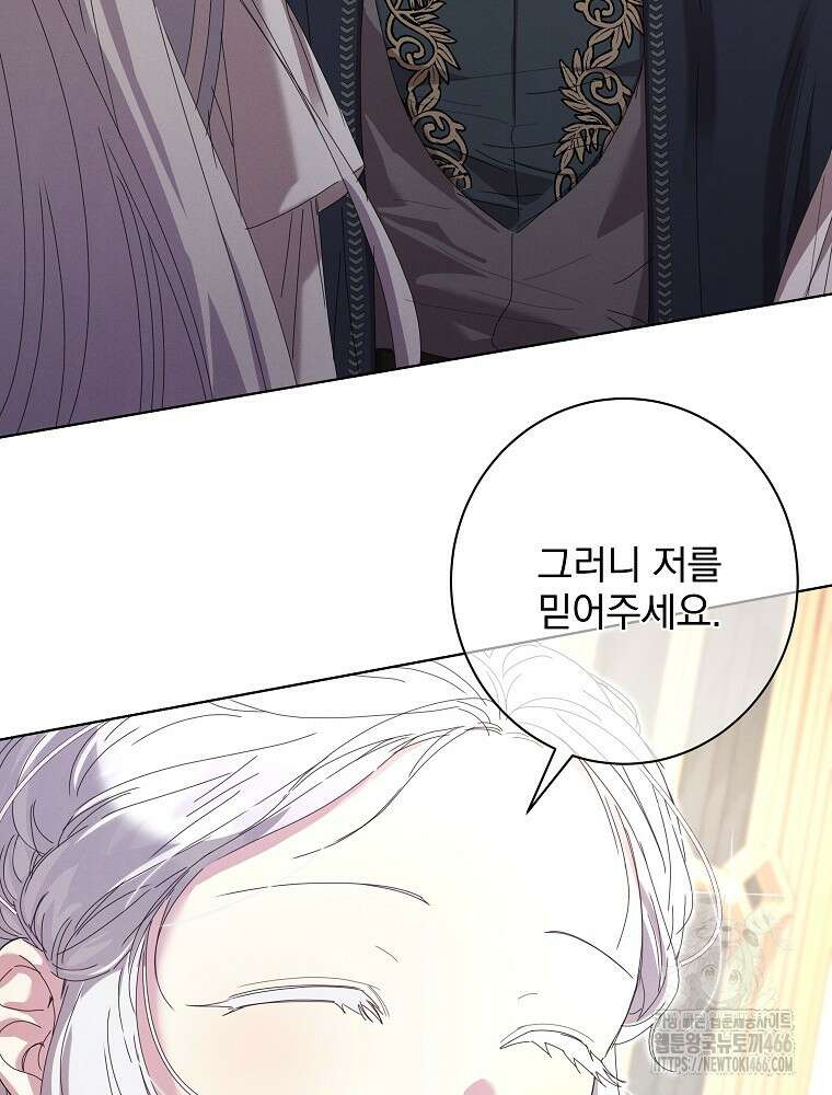 환생 공녀님 24화 101