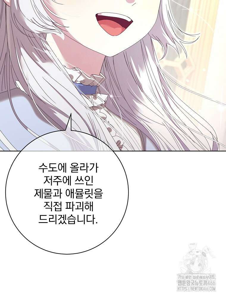 환생 공녀님 24화 102