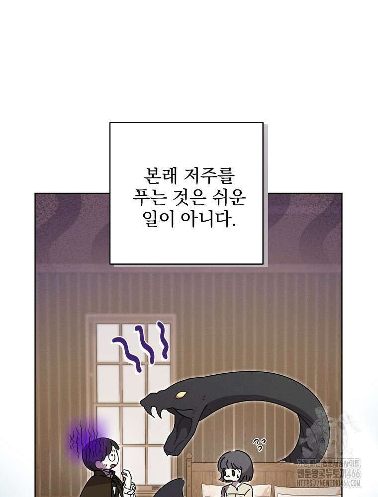 환생 공녀님 24화 103