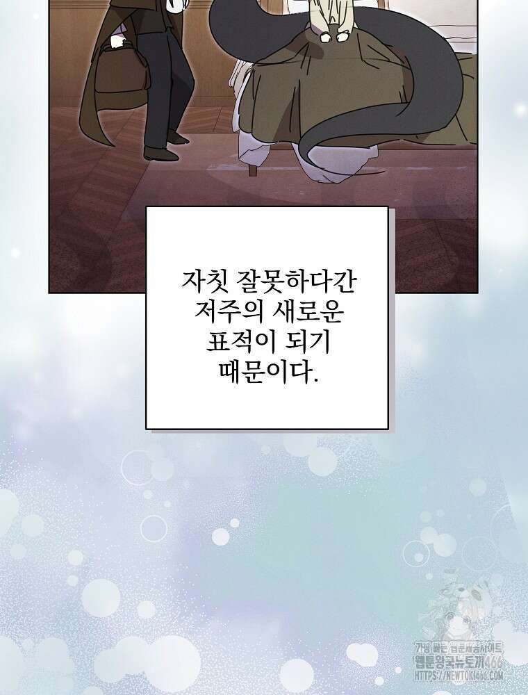 환생 공녀님 24화 104