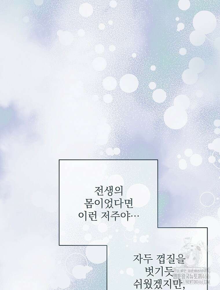 환생 공녀님 24화 105